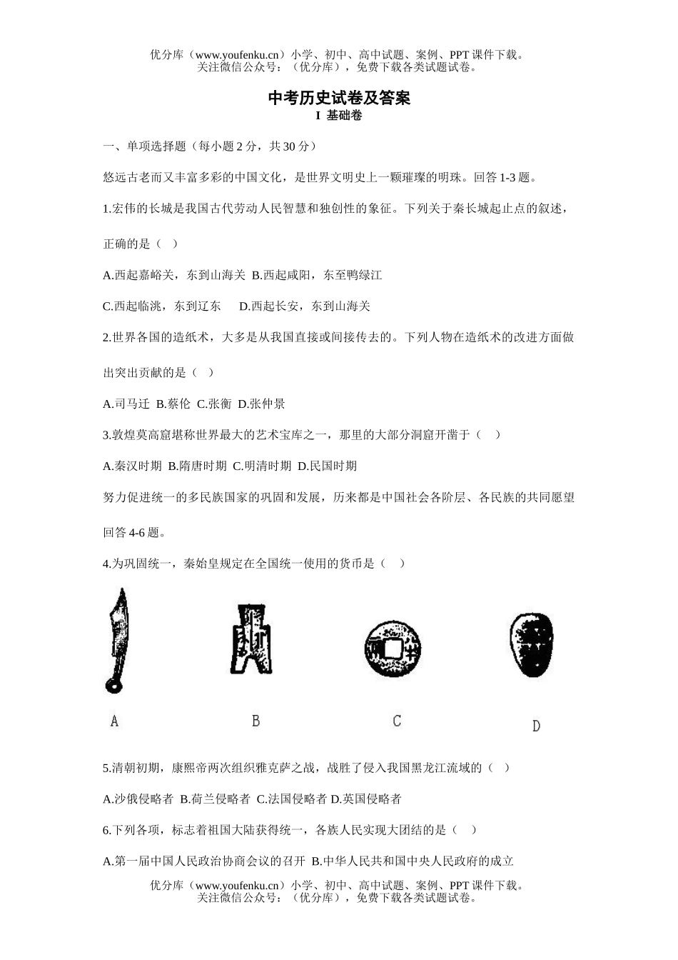 初中历史中考中考及答案试卷_第1页