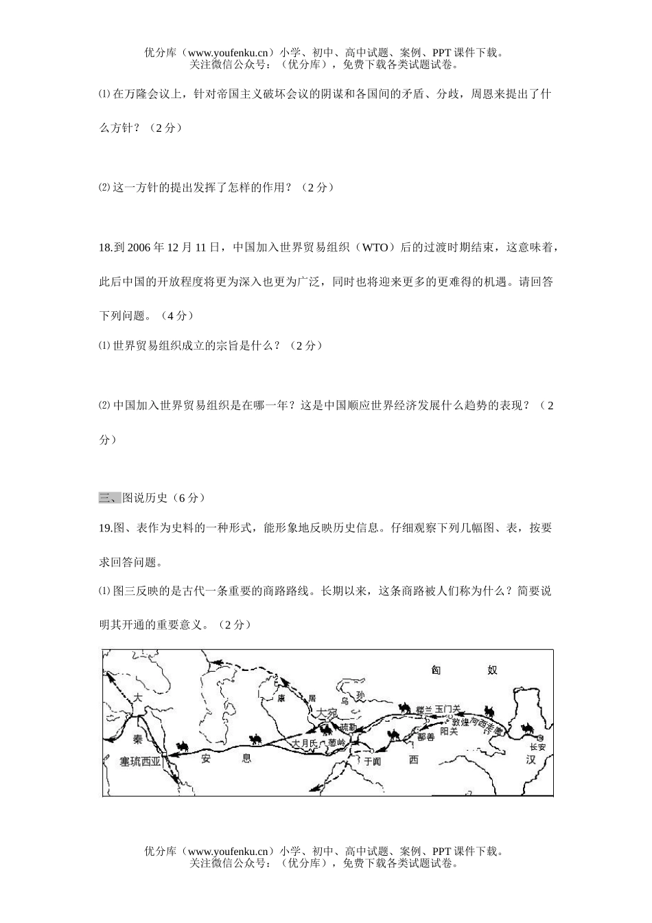 初中历史中考中考及答案试卷_第3页