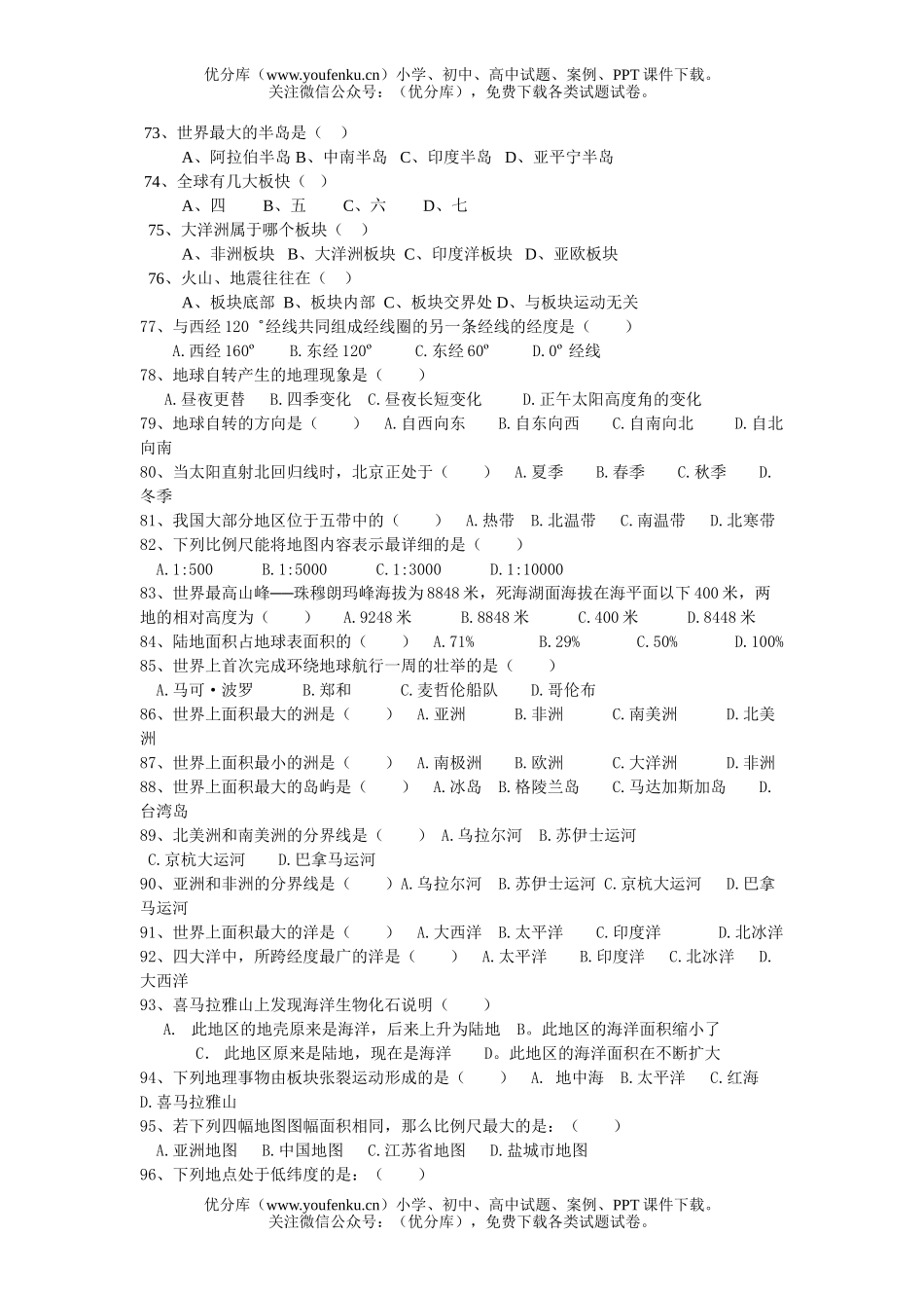 初中地理中考中考复习选择题专项练习2试卷_第2页