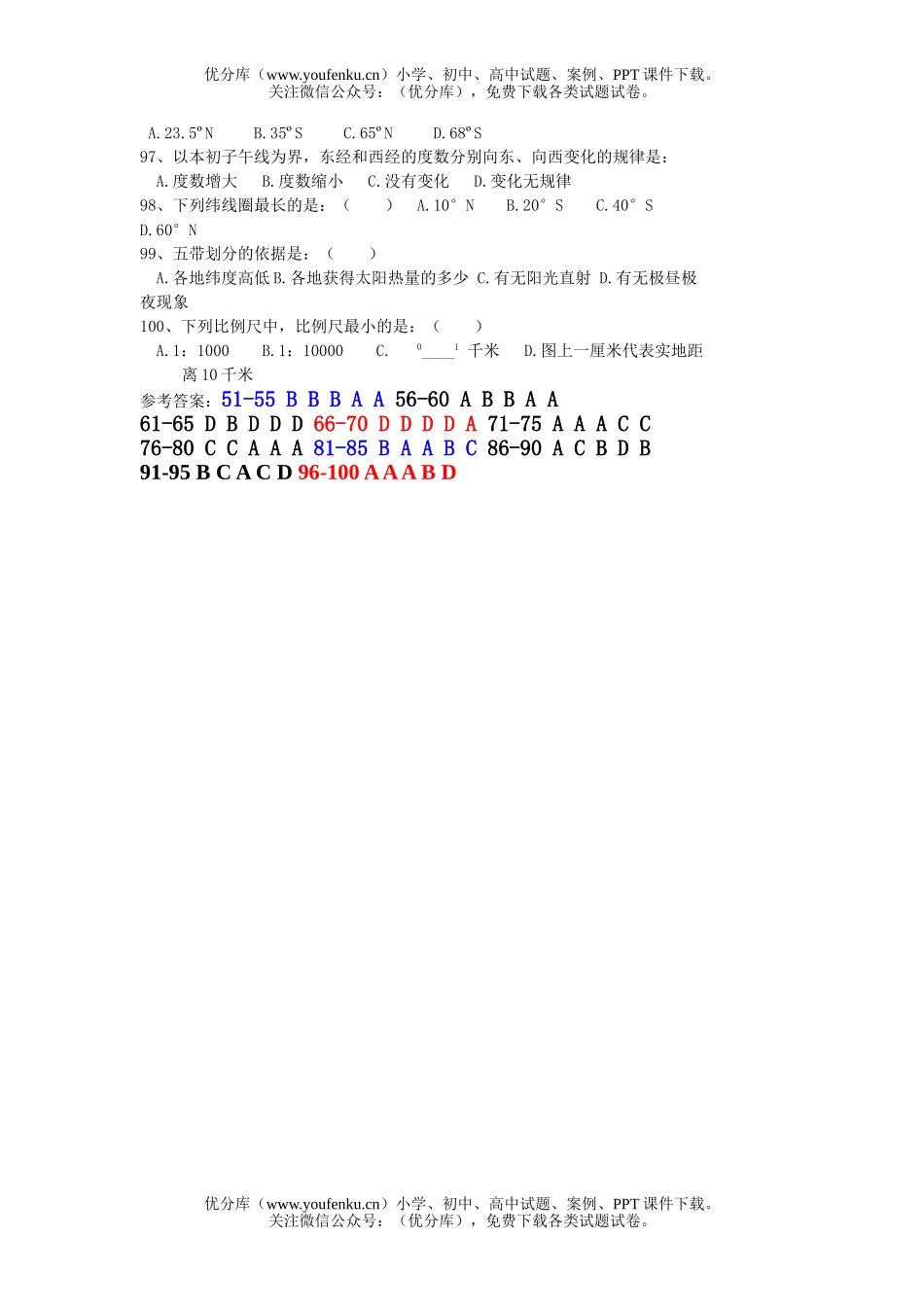初中地理中考中考复习选择题专项练习2试卷_第3页