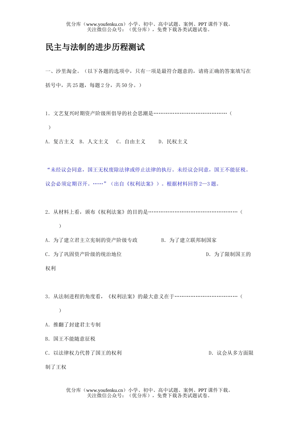 初中历史中考民主与法制的进步历程测试卷_第1页