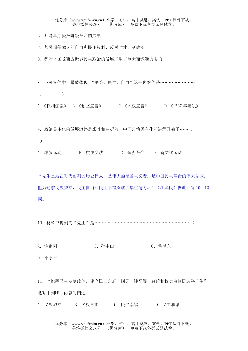 初中历史中考民主与法制的进步历程测试卷_第2页