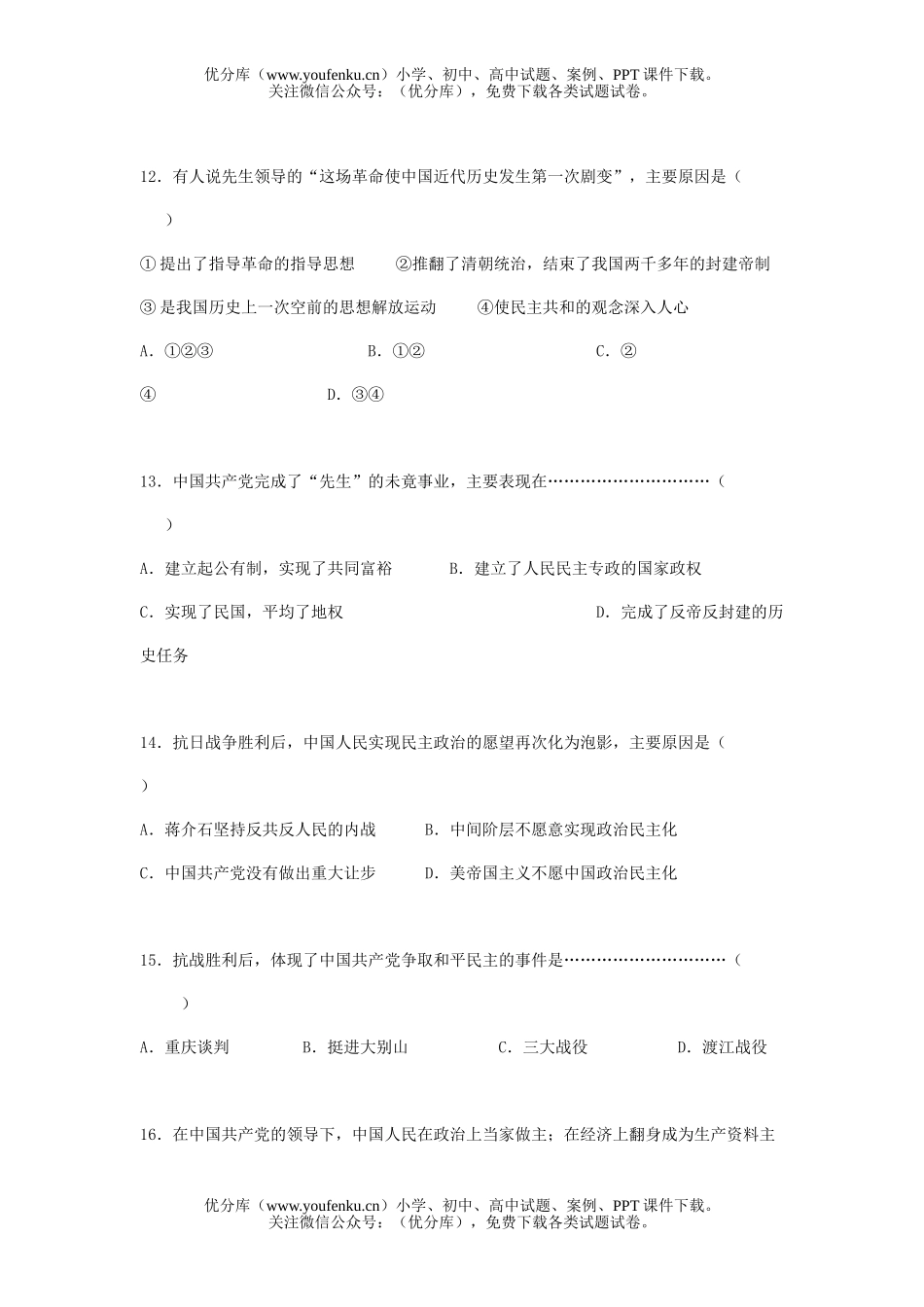 初中历史中考民主与法制的进步历程测试卷_第3页
