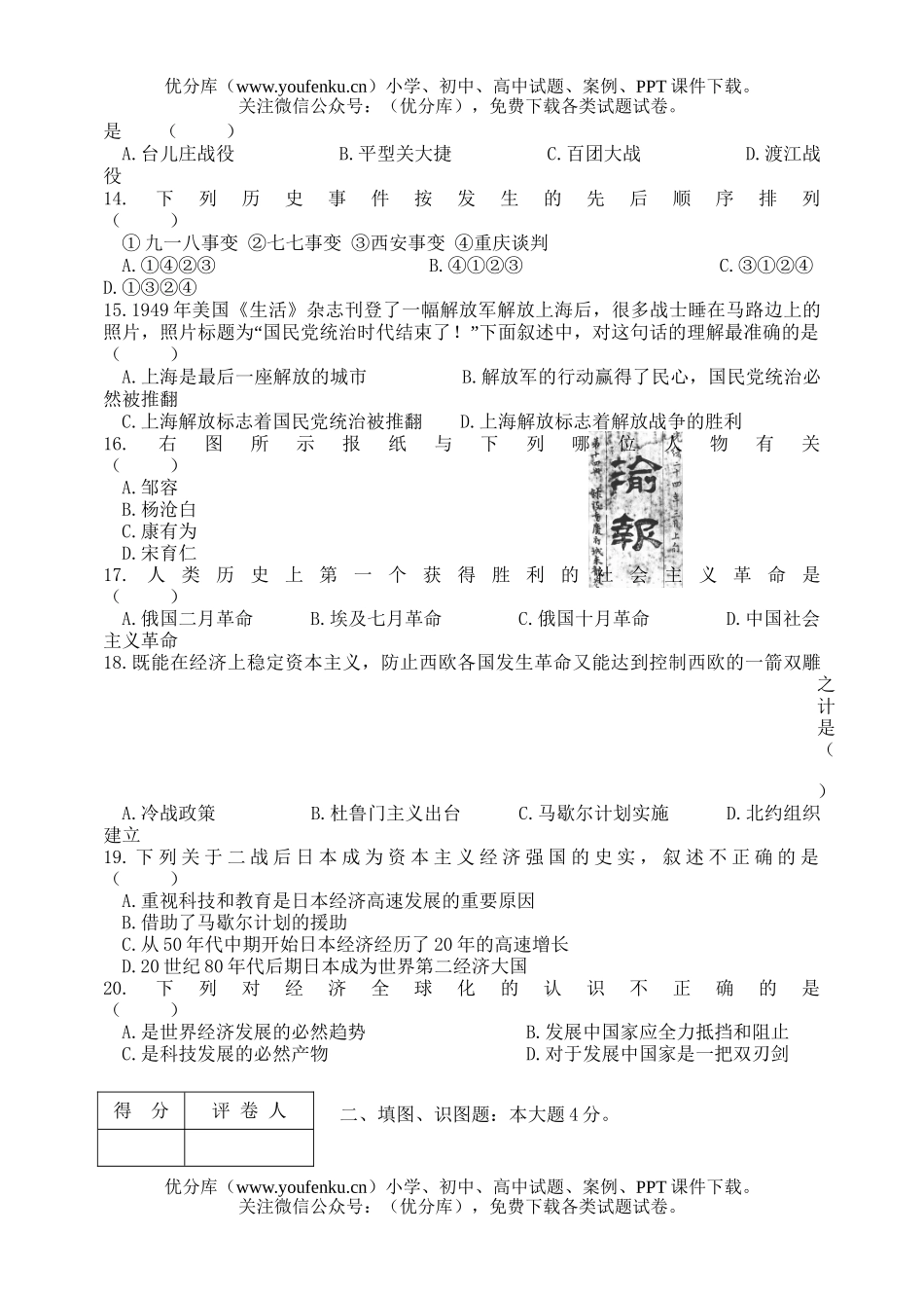初中历史中考中考第二次模拟考试卷_第3页