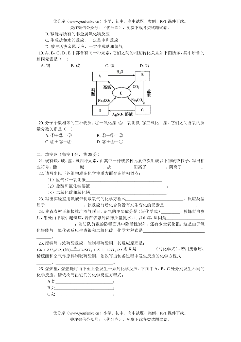 初中化学考山西省毕业生学业考试(非课改实验区)试卷_第3页