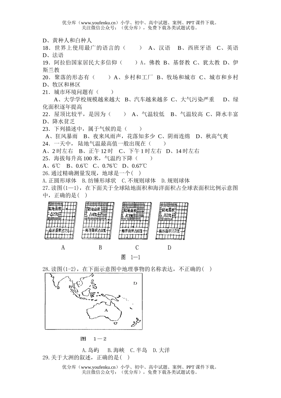初中地理中考中考复习选择题专项练习1试卷_第2页