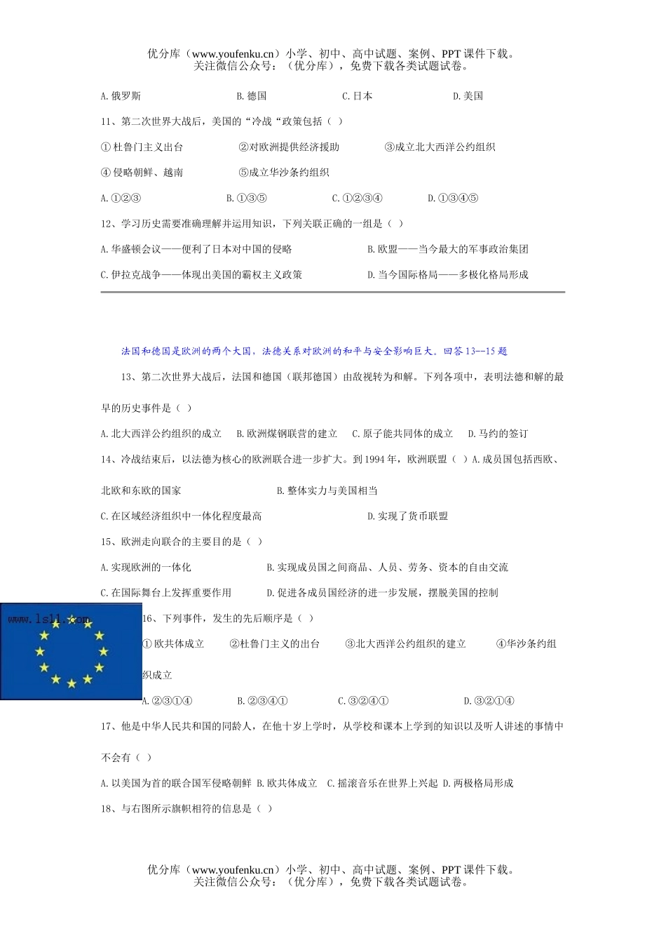 初中历史中考把脉世界格局演变测试卷_第1页