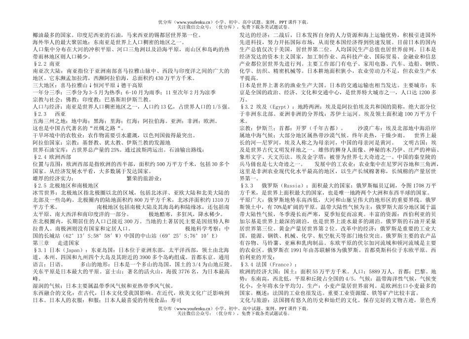 初中地理中考中考复习提纲2试卷_第3页