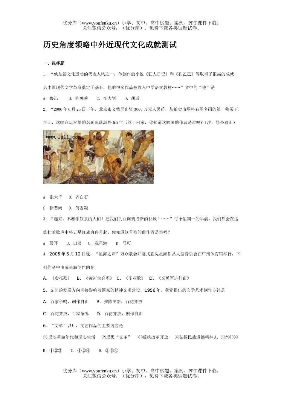 初中历史中考角度领略中外近现代文化成就测试卷_第1页