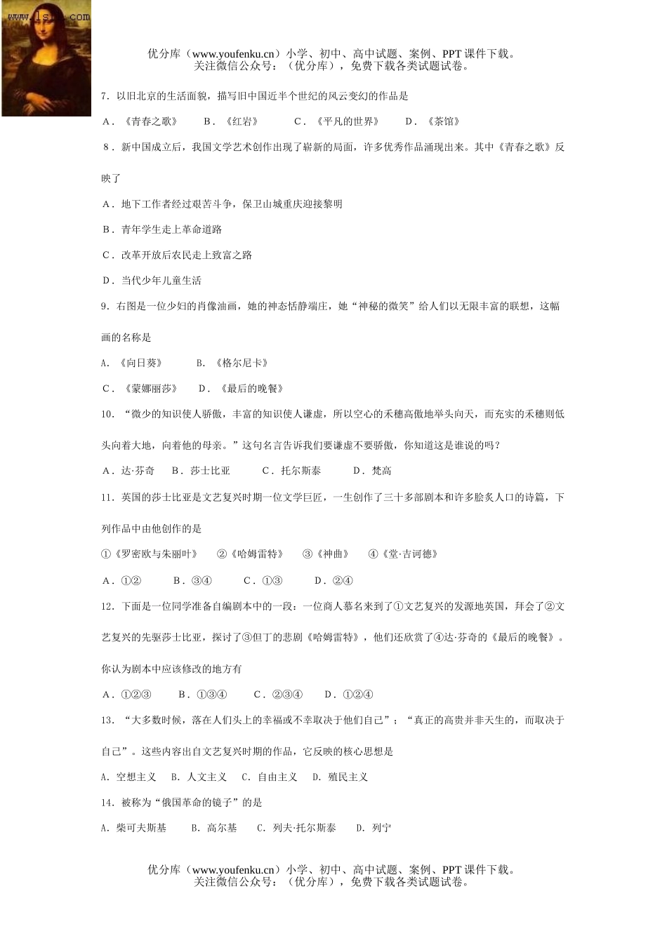 初中历史中考角度领略中外近现代文化成就测试卷_第2页