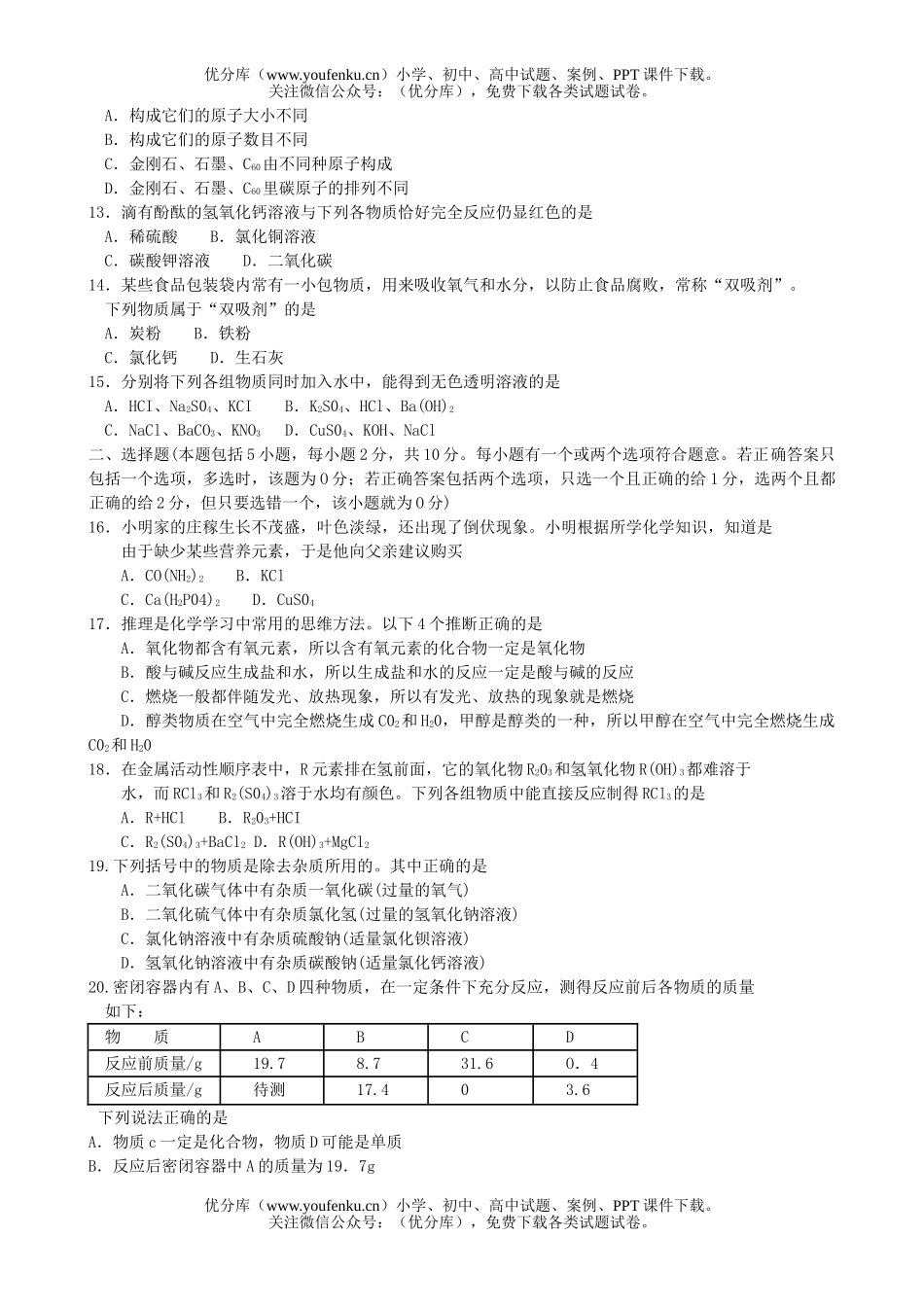 初中化学考南通市中等学校招生考试及答案试卷_第3页