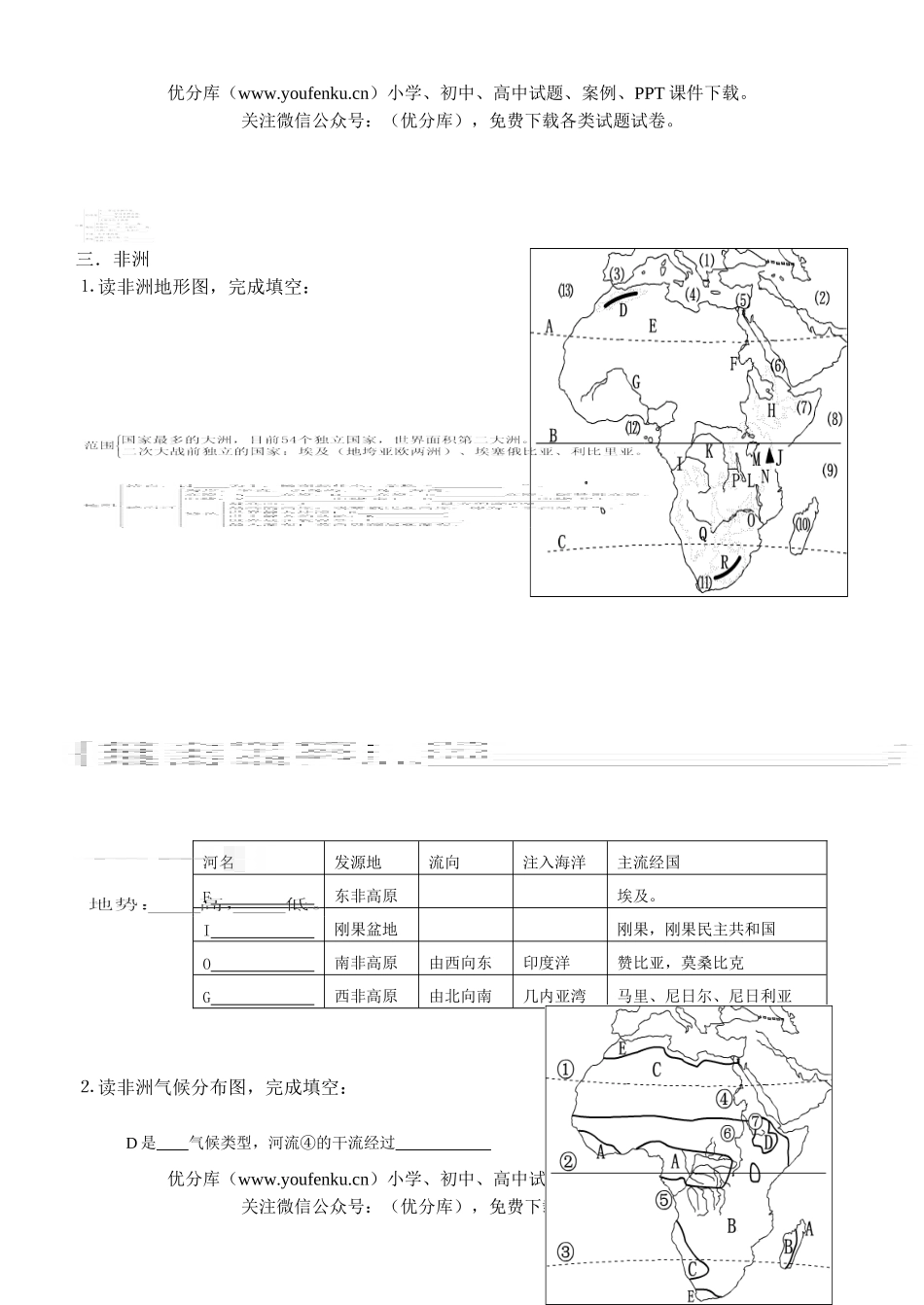 初中地理中考中考复习下册知识网络试卷_第3页