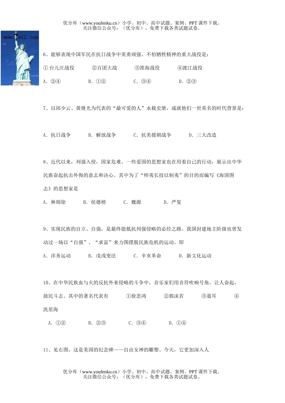 初中历史中考侵略与抗争测试卷_第1页