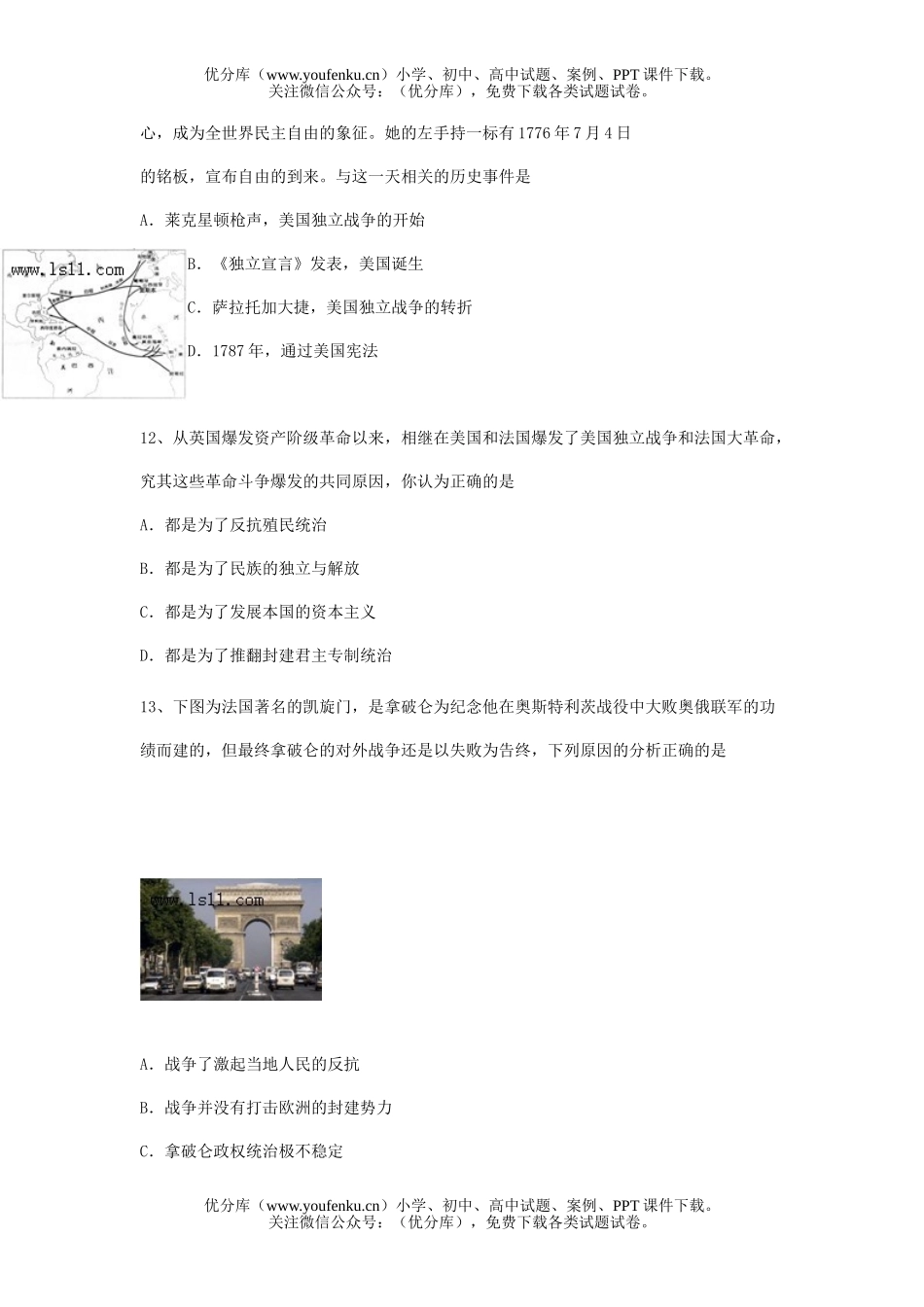 初中历史中考侵略与抗争测试卷_第2页