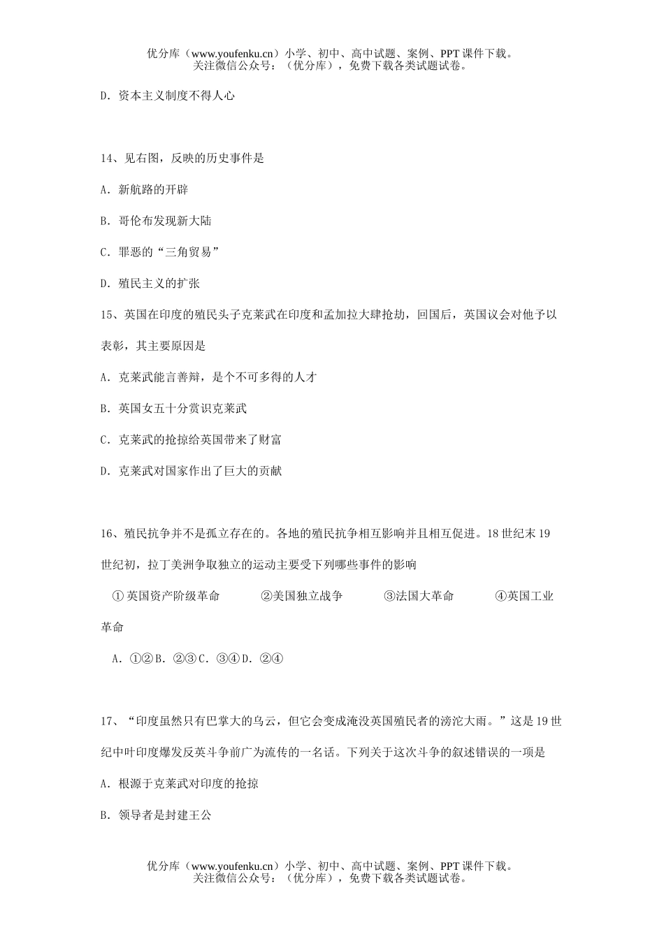 初中历史中考侵略与抗争测试卷_第3页