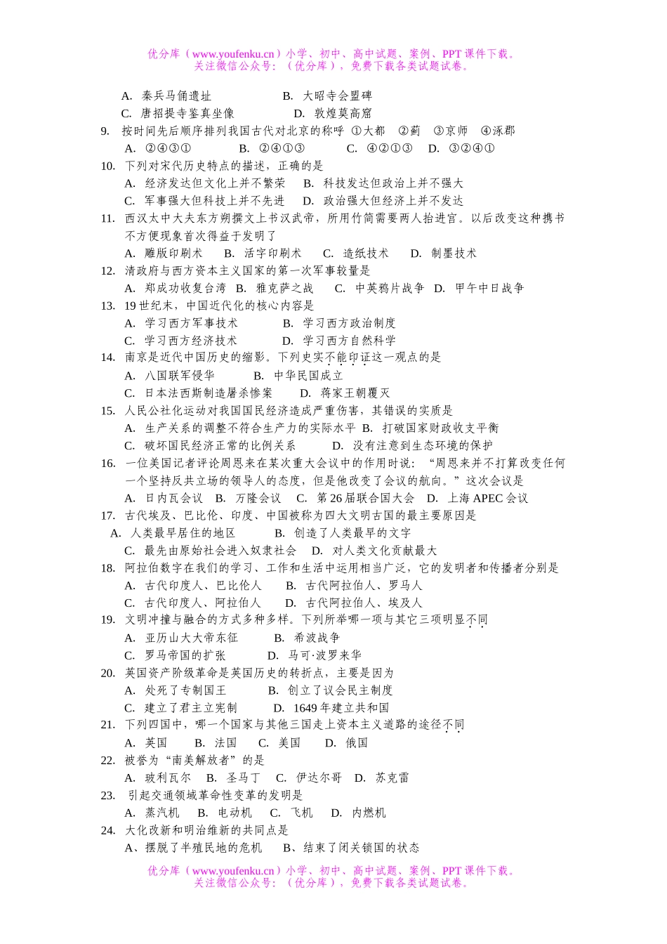 初中历史中考毕业生学业考试1试卷_第1页