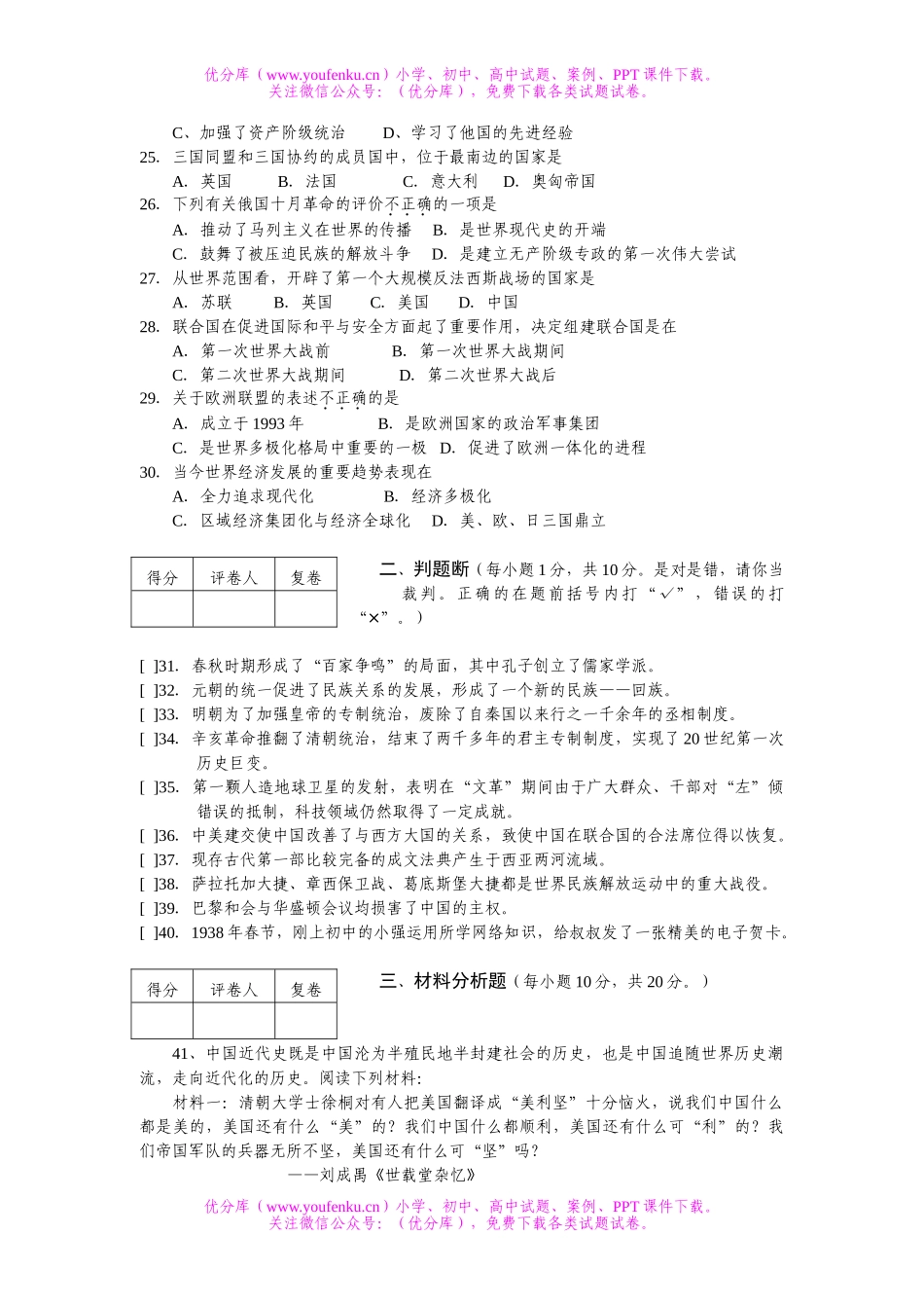 初中历史中考毕业生学业考试1试卷_第2页