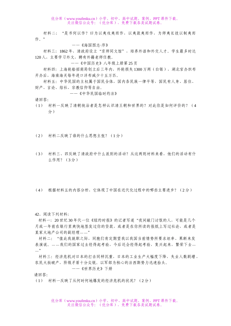初中历史中考毕业生学业考试1试卷_第3页