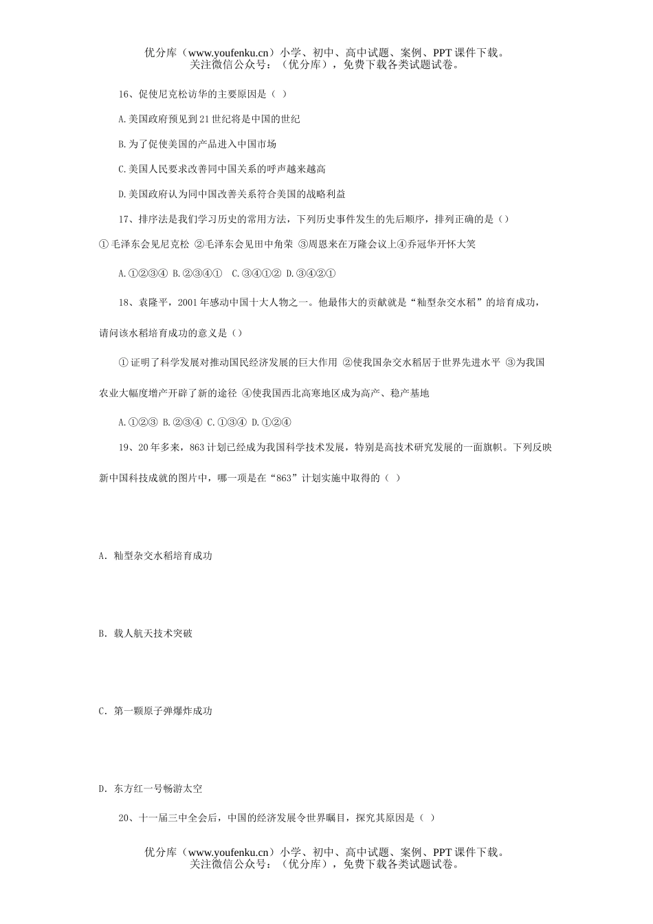 初中历史中考五星红旗,你是我的骄傲测试卷_第1页