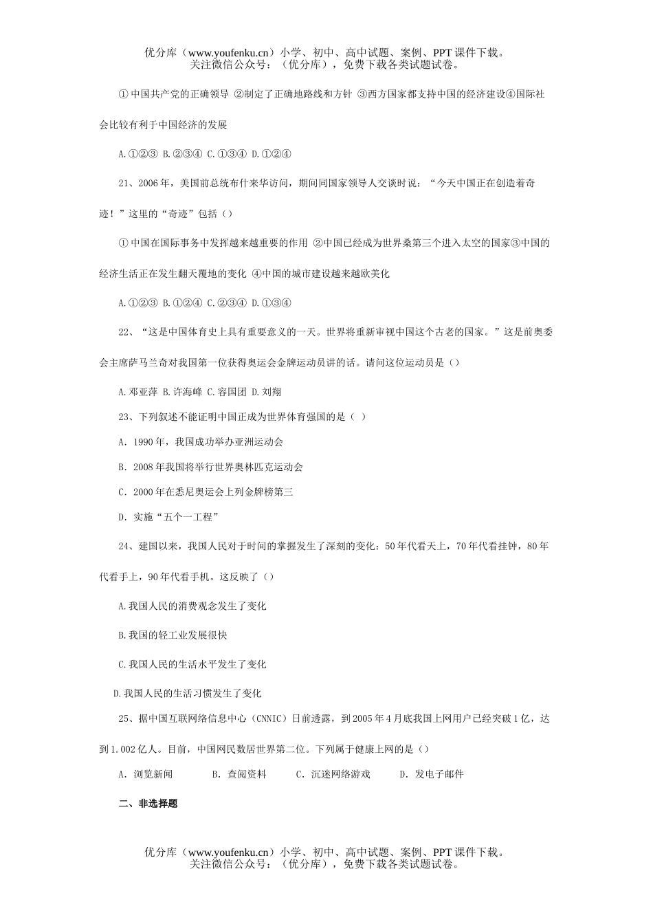 初中历史中考五星红旗,你是我的骄傲测试卷_第2页