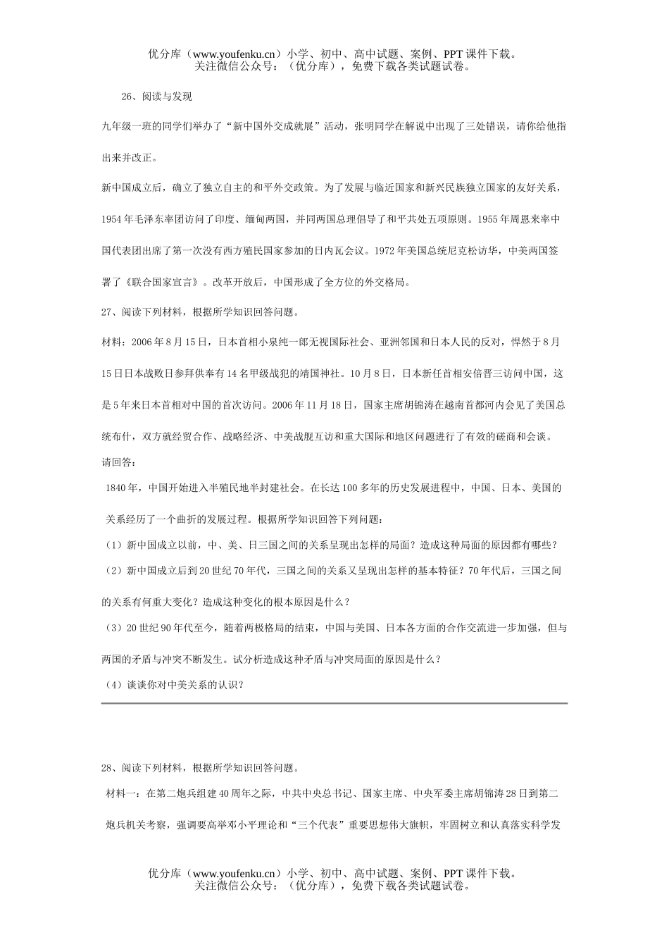 初中历史中考五星红旗,你是我的骄傲测试卷_第3页