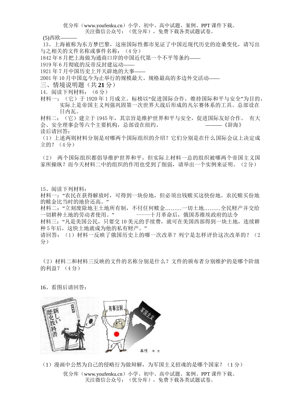 初中历史中考毕业班综合检测题4试卷_第2页