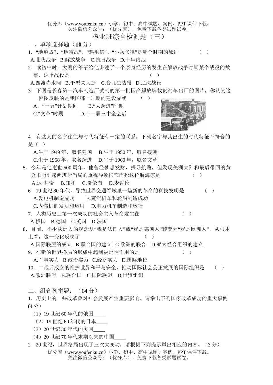 初中历史中考毕业班综合检测题3试卷_第1页