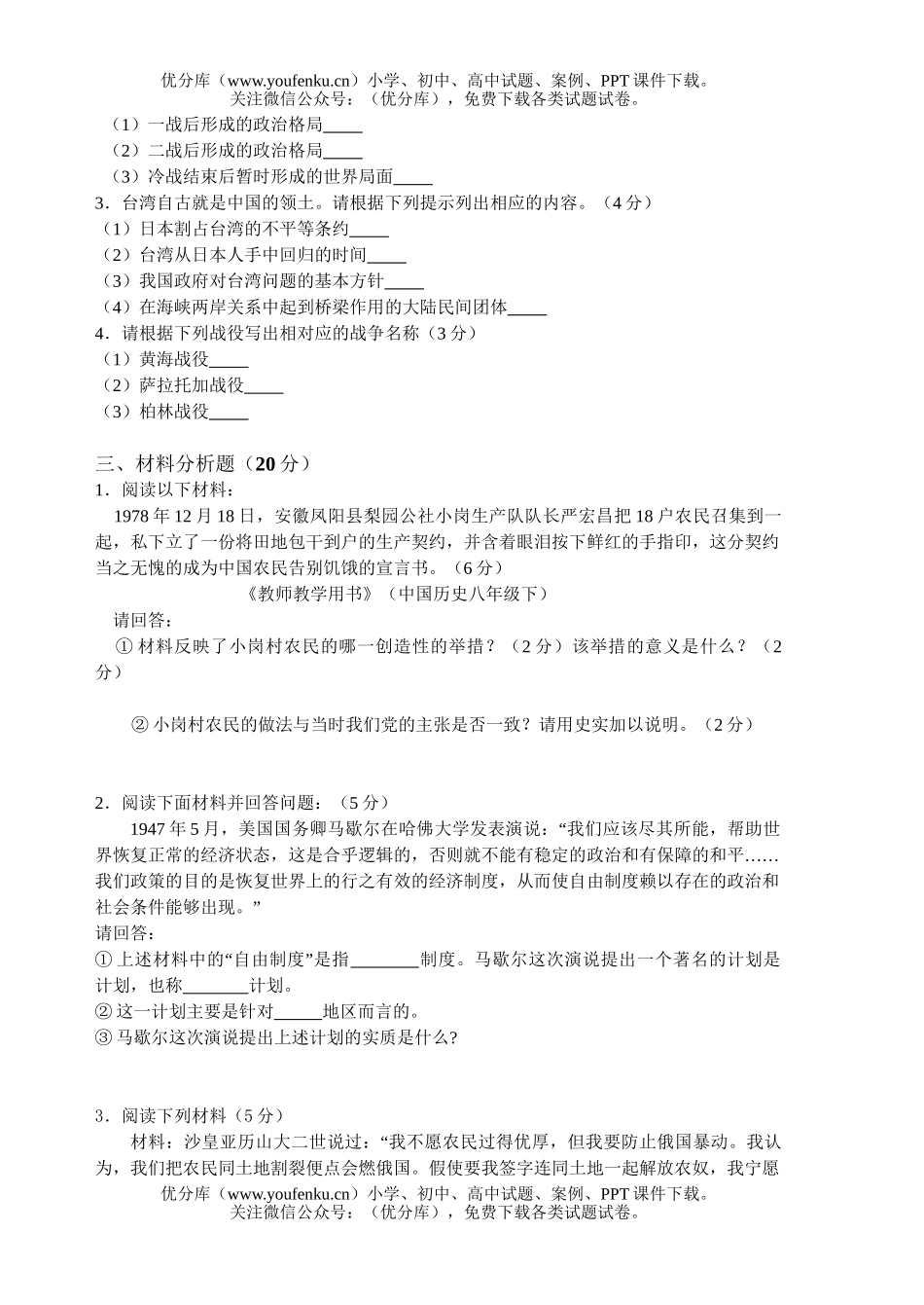 初中历史中考毕业班综合检测题3试卷_第2页