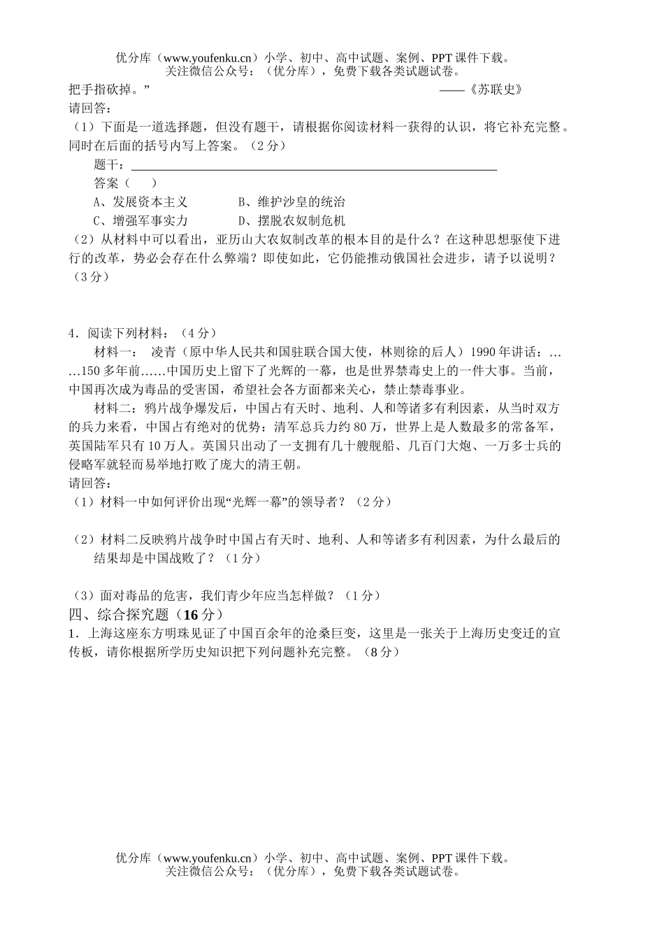 初中历史中考毕业班综合检测题3试卷_第3页