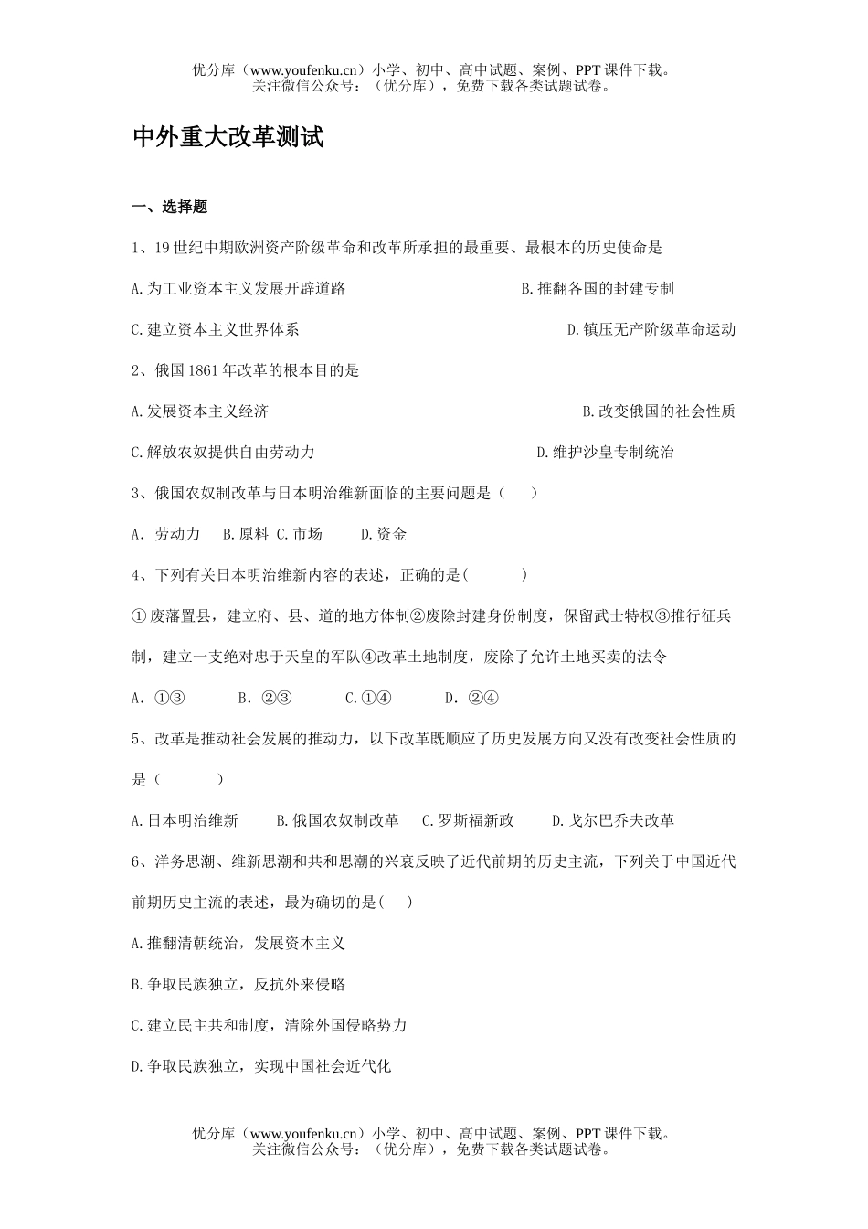 初中历史中考中外重大改革测试卷_第1页