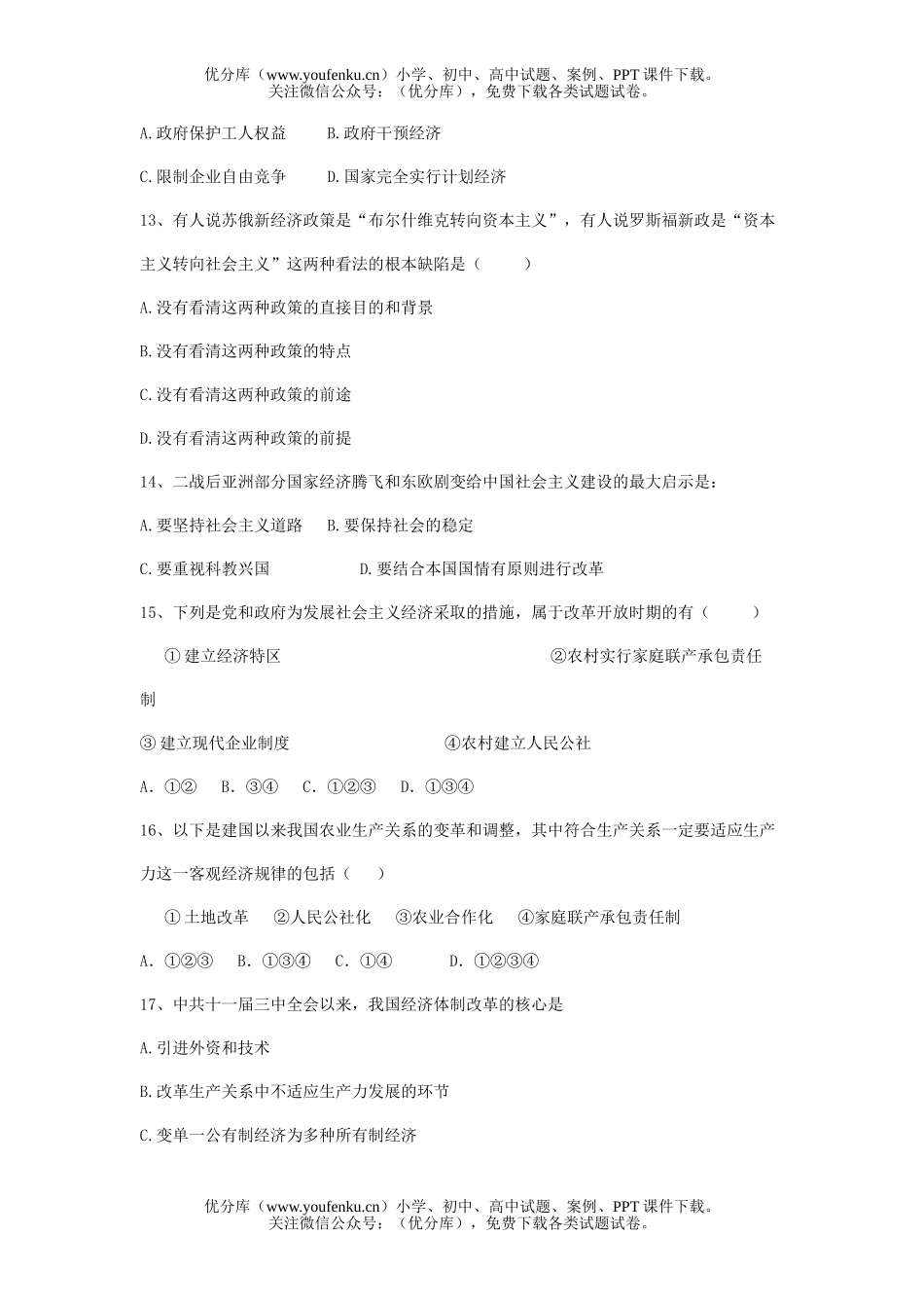 初中历史中考中外重大改革测试卷_第3页