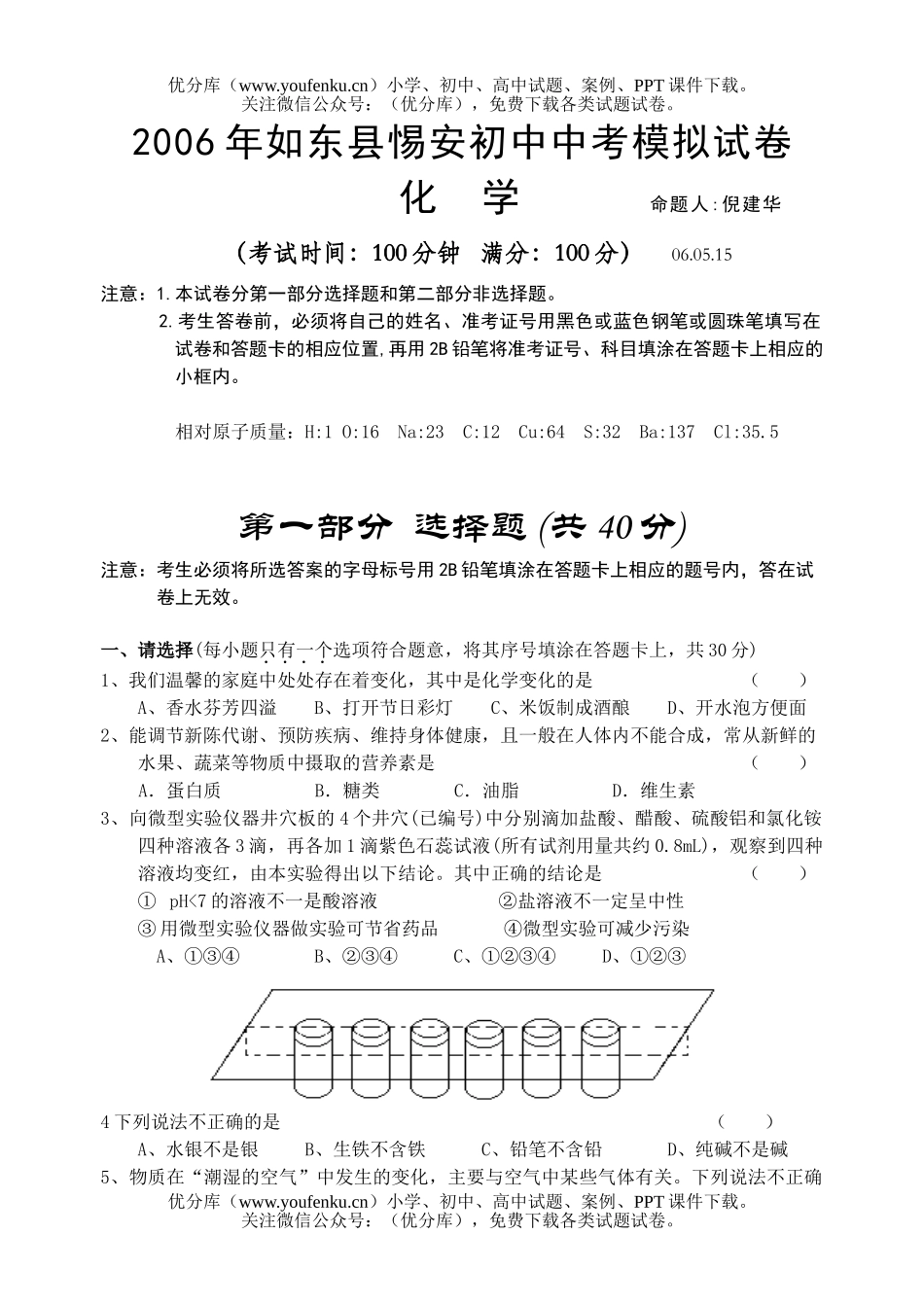 初中化学考中考模拟试卷_第1页