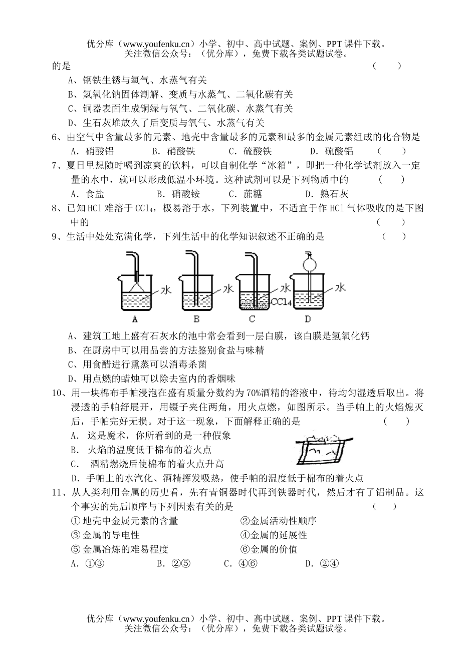 初中化学考中考模拟试卷_第2页