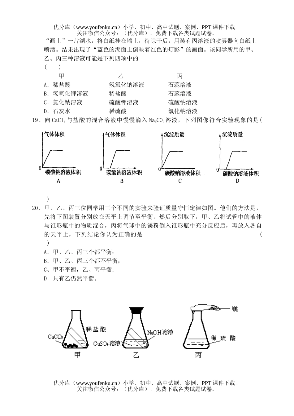 初中化学考中考模拟试卷_第3页