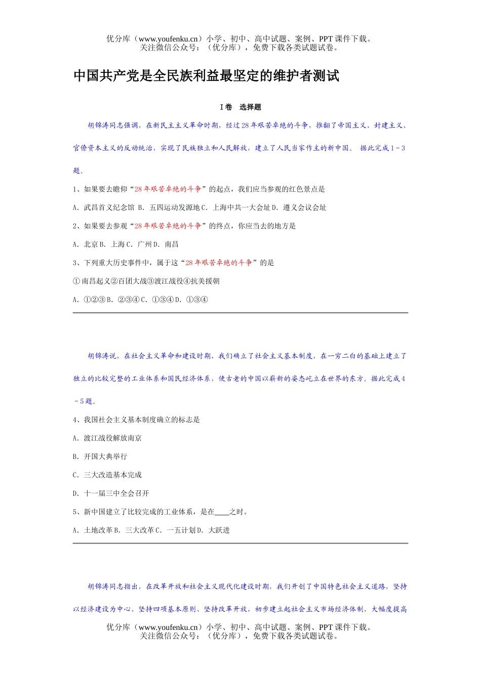 初中历史中考中国XXX党是全民族利益最坚定的维护者测试卷_第1页