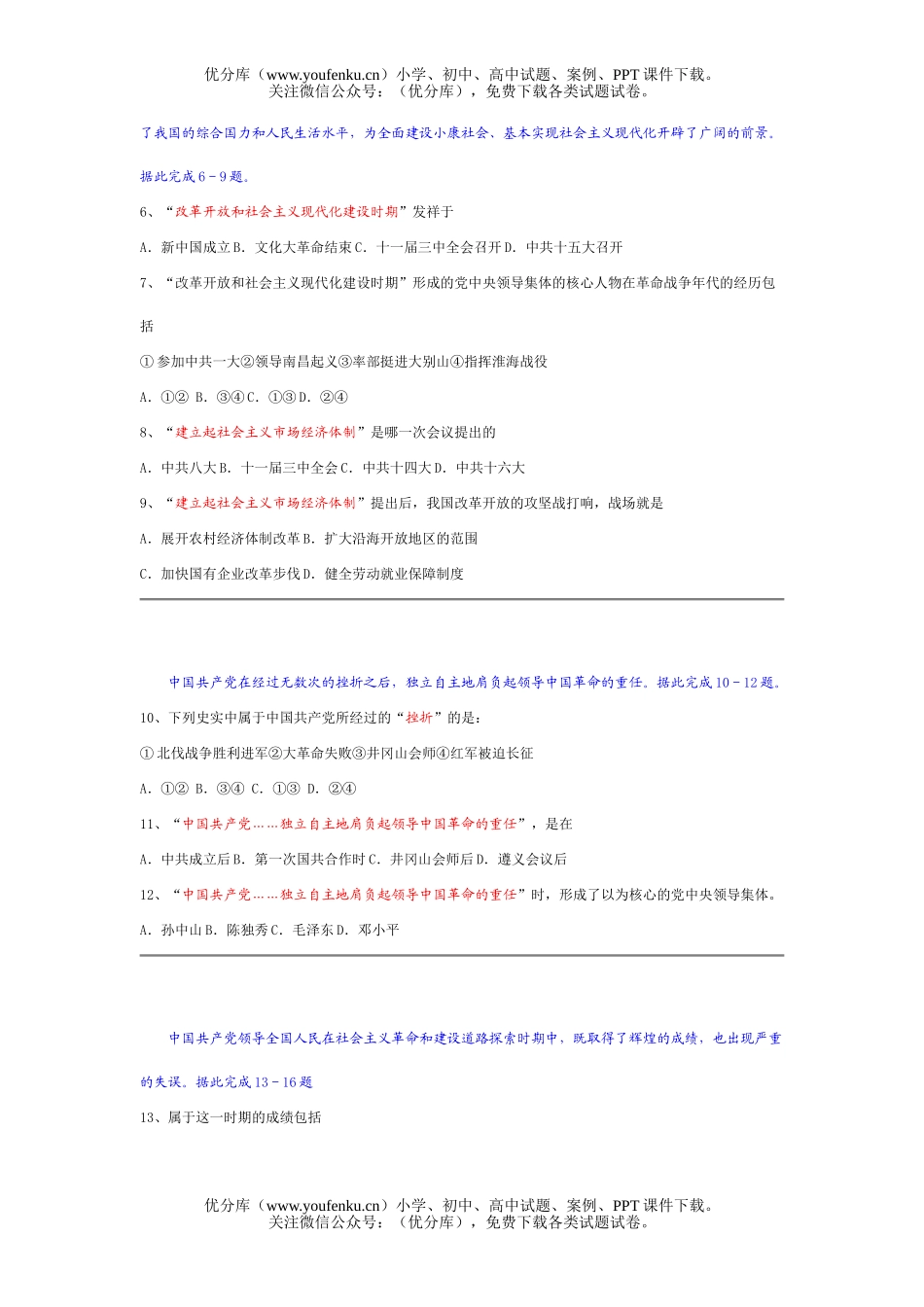 初中历史中考中国XXX党是全民族利益最坚定的维护者测试卷_第2页