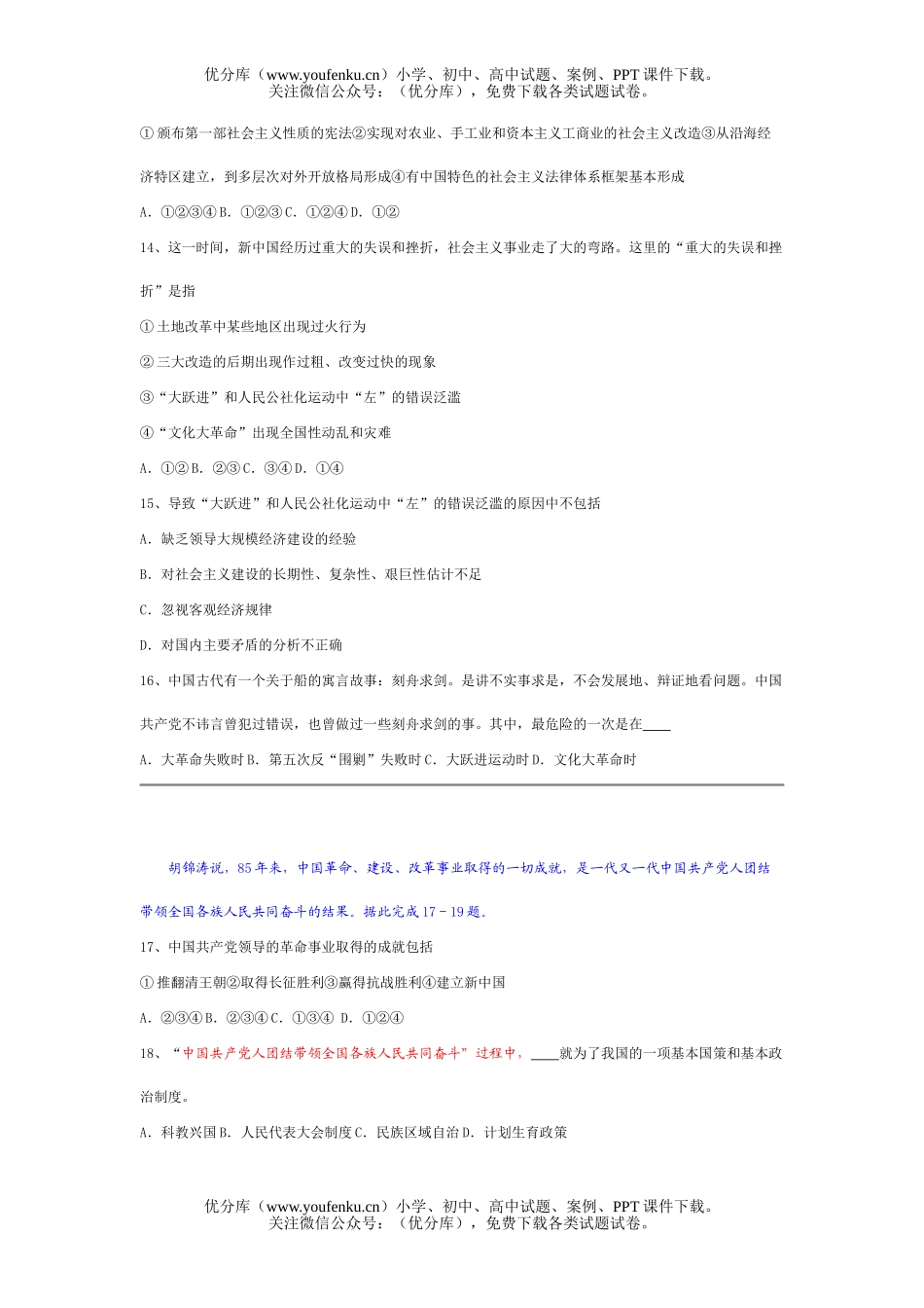 初中历史中考中国XXX党是全民族利益最坚定的维护者测试卷_第3页