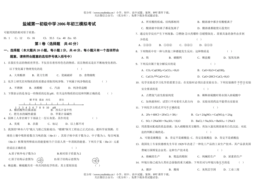 初中化学考中考模拟考试卷_第1页