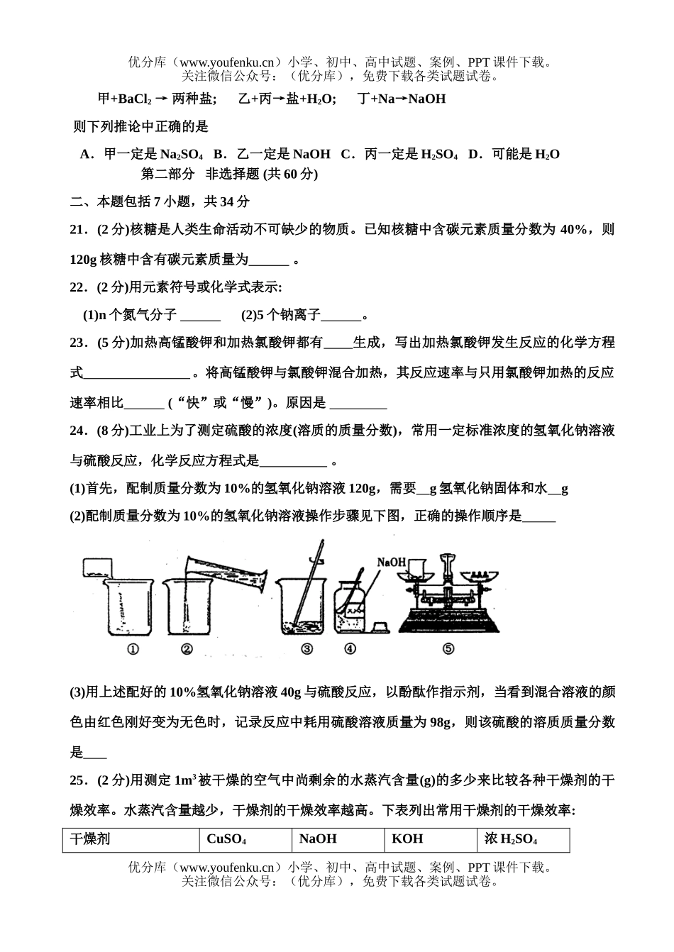 初中化学考中考模拟测试卷_第3页