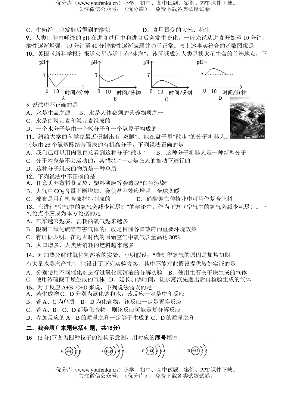 初中化学考中考复习联考试卷_第2页