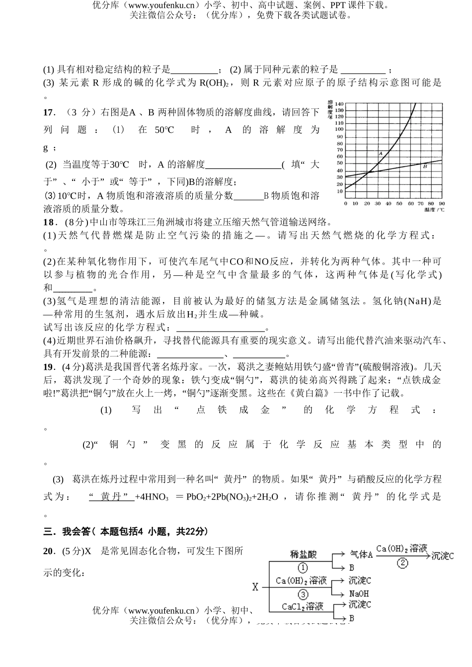 初中化学考中考复习联考试卷_第3页