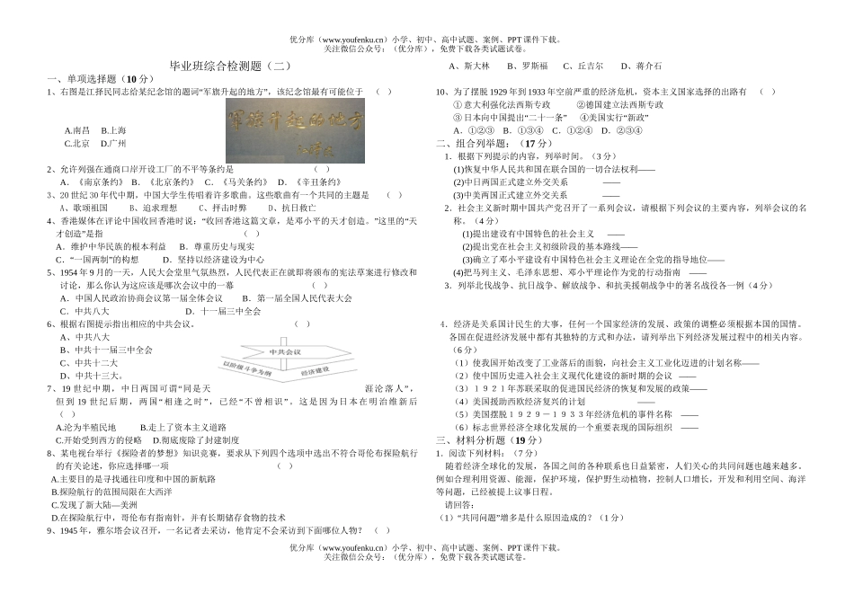 初中历史中考毕业班综合检测题2试卷_第1页