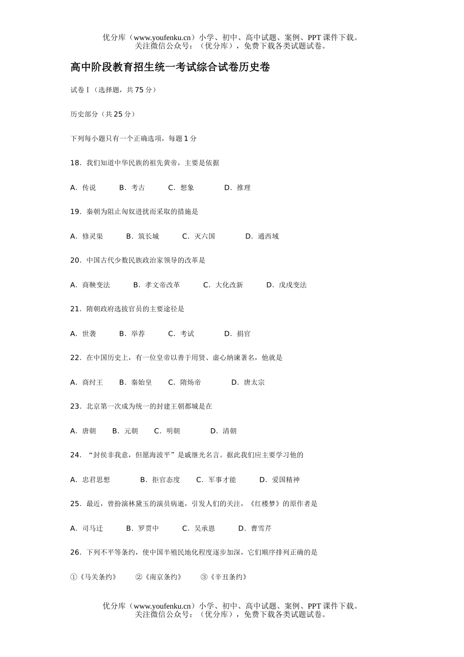 初中历史中考阶段教育招生统一考试综合试卷_第1页