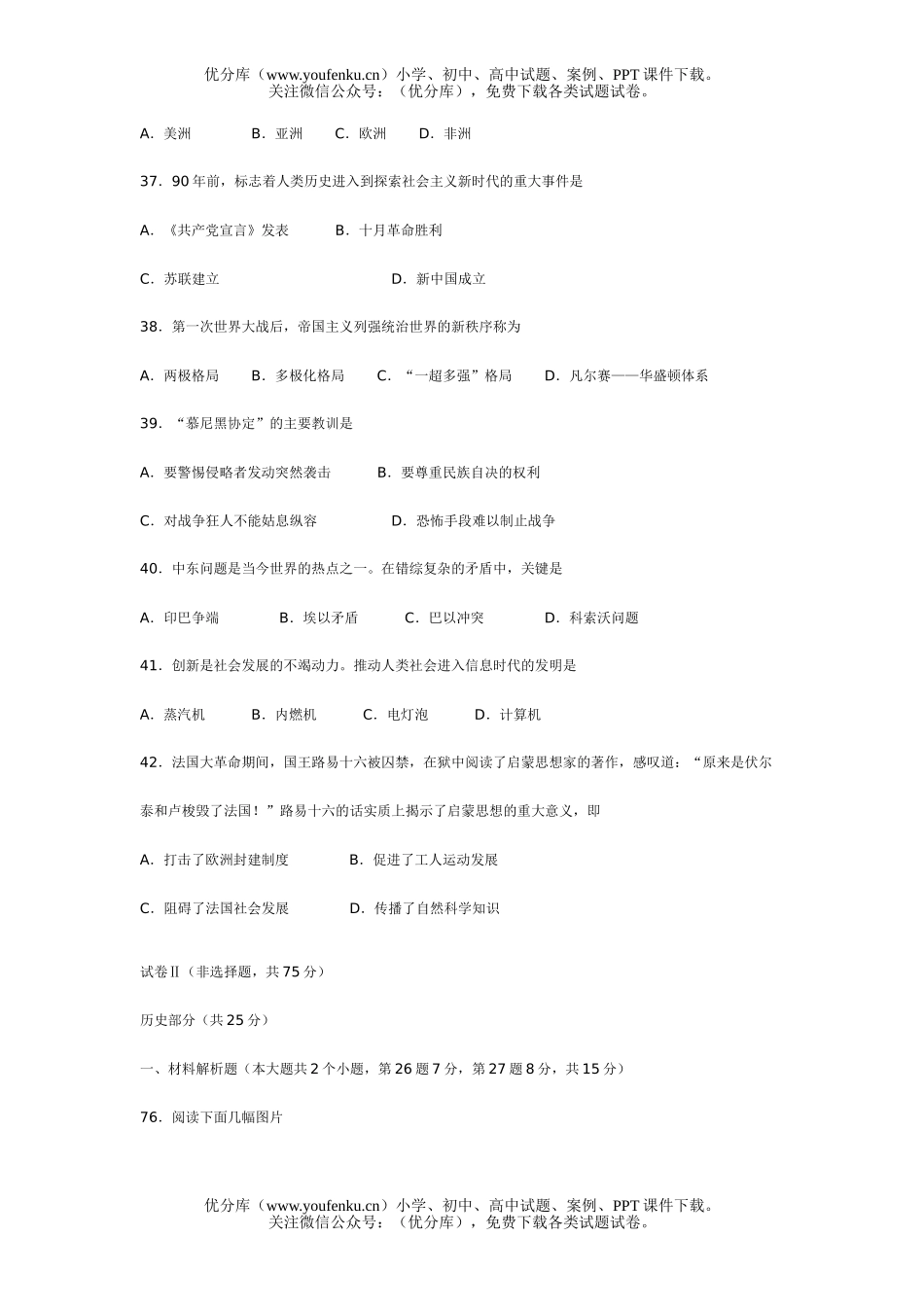 初中历史中考阶段教育招生统一考试综合试卷_第3页