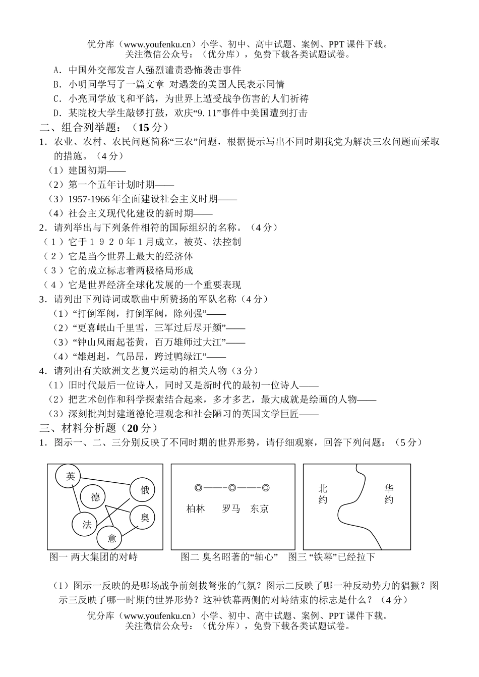 初中历史中考毕业班综合检测题1试卷_第2页