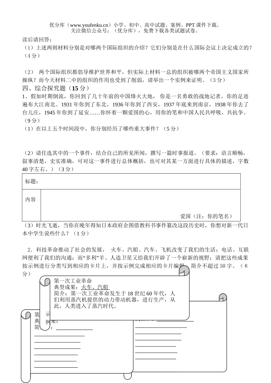 初中历史中考毕业班综合检测题1试卷_第3页