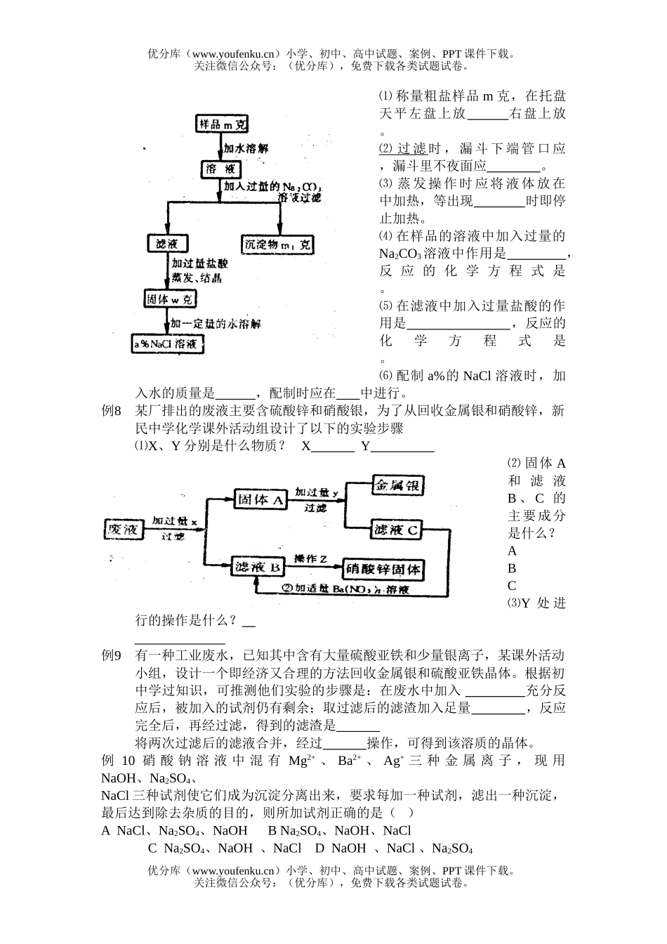 初中化学考中考复习除杂题试卷_第2页