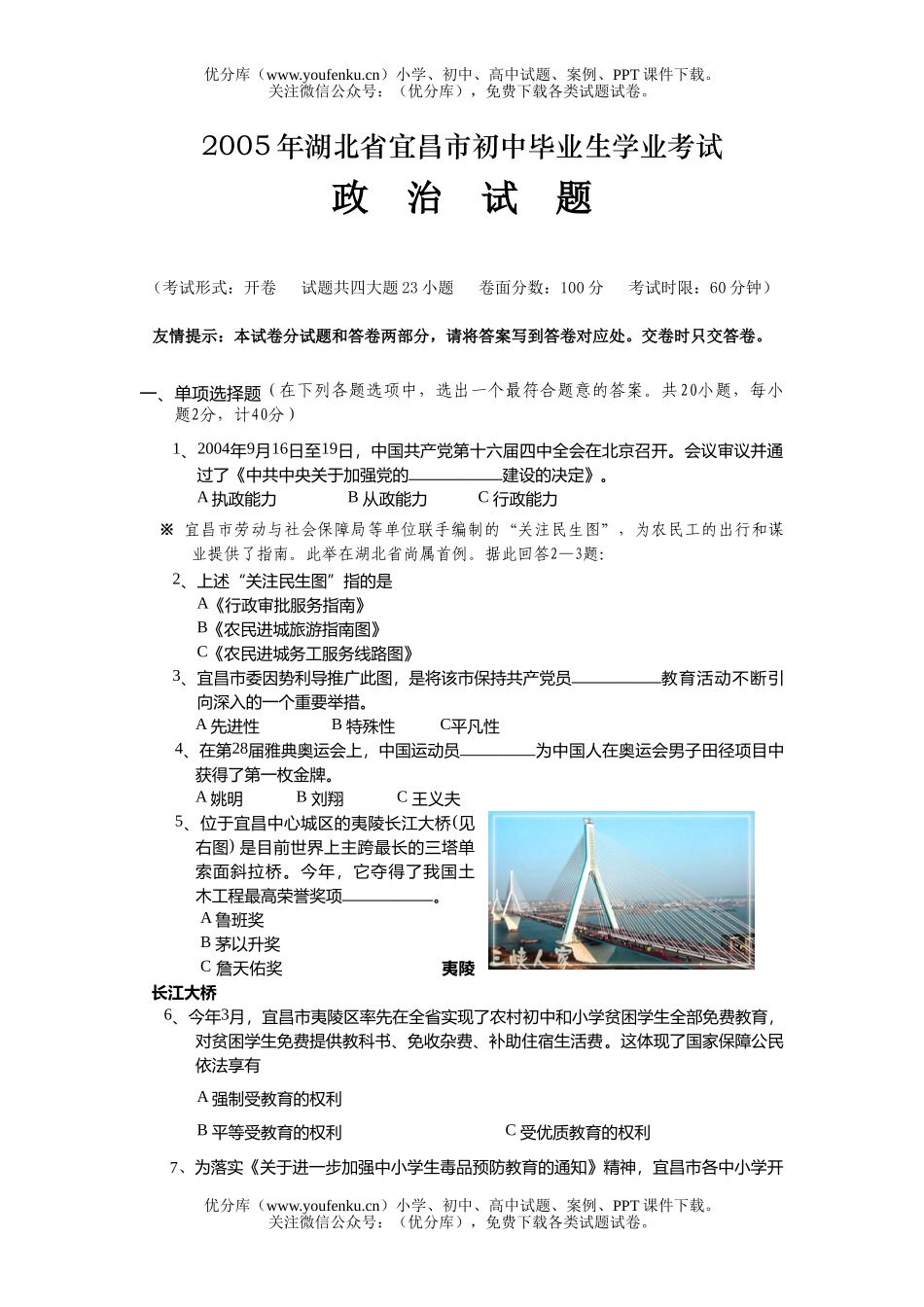 初中历史中考2005年各省市中考、社会、(12)试卷_第1页