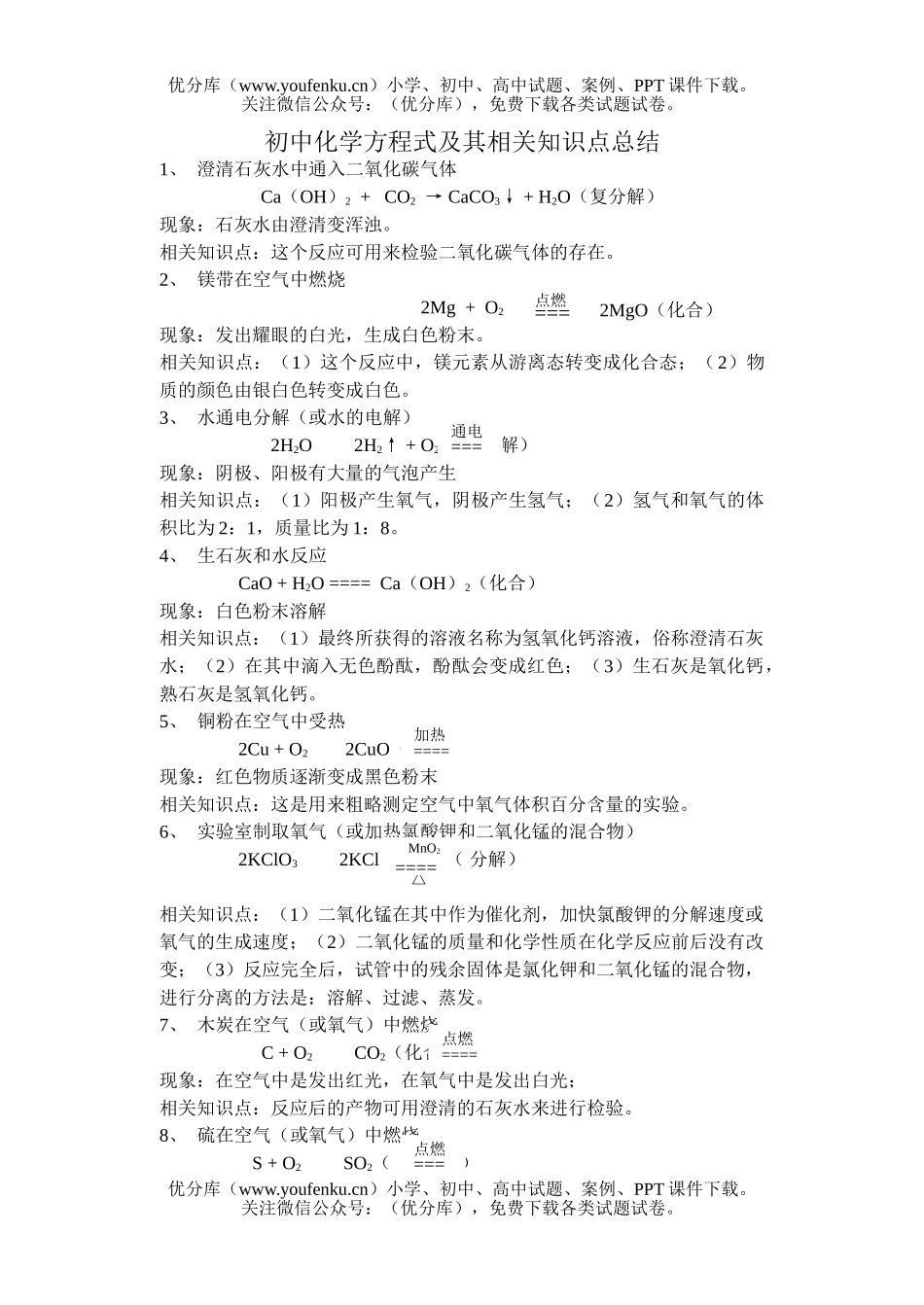 初中化学考中考复习试卷_第1页