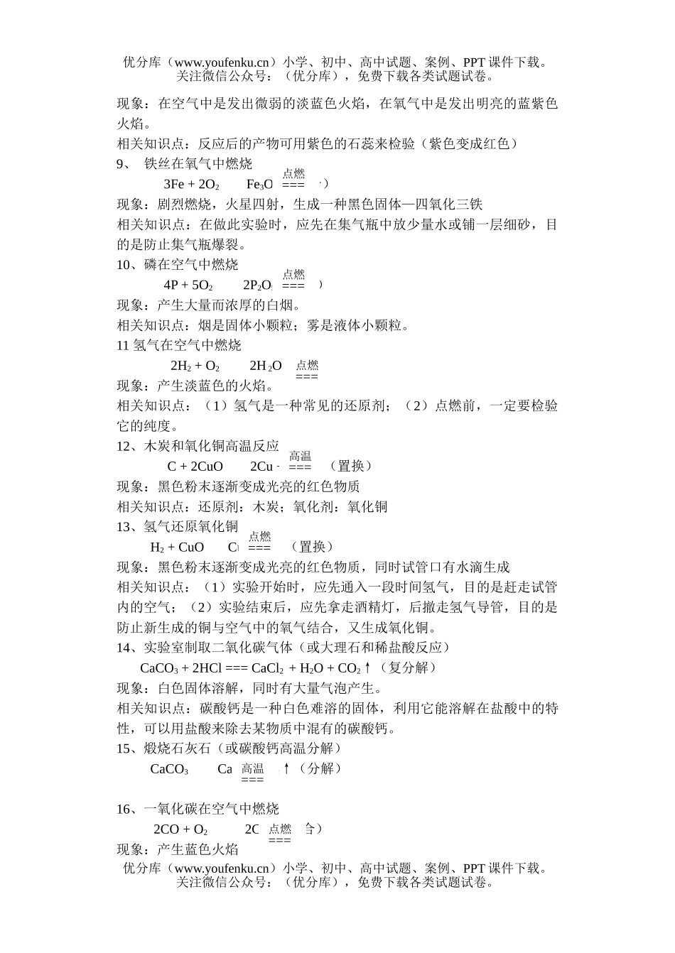 初中化学考中考复习试卷_第2页